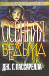 Wither - Russian Edition